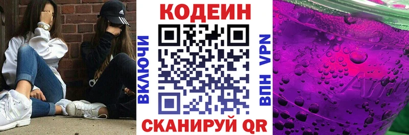 Codein напиток Lean (лин)  даркнет сайт  Куса 